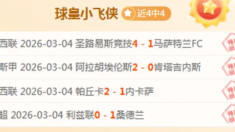 2025赛季足协杯1／8决赛精华回顾